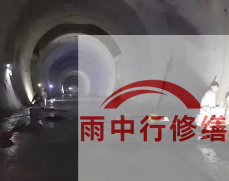 怀柔长安镇隧道堵漏工程案例