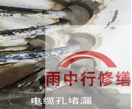 怀柔电缆线空洞堵漏加固案例